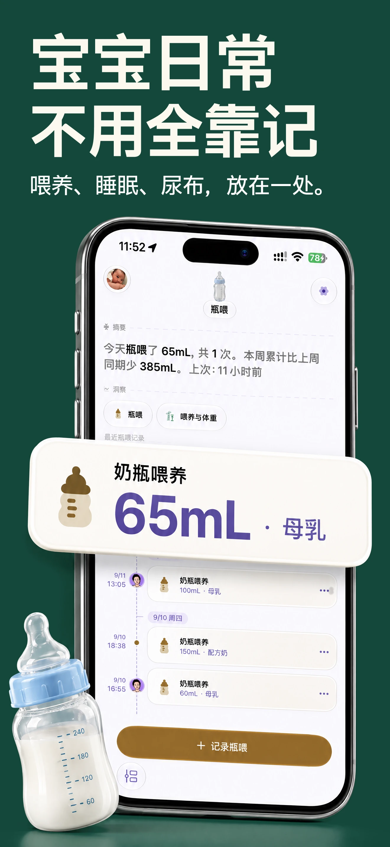 Cali 宝宝日常照顾记录与今日概览