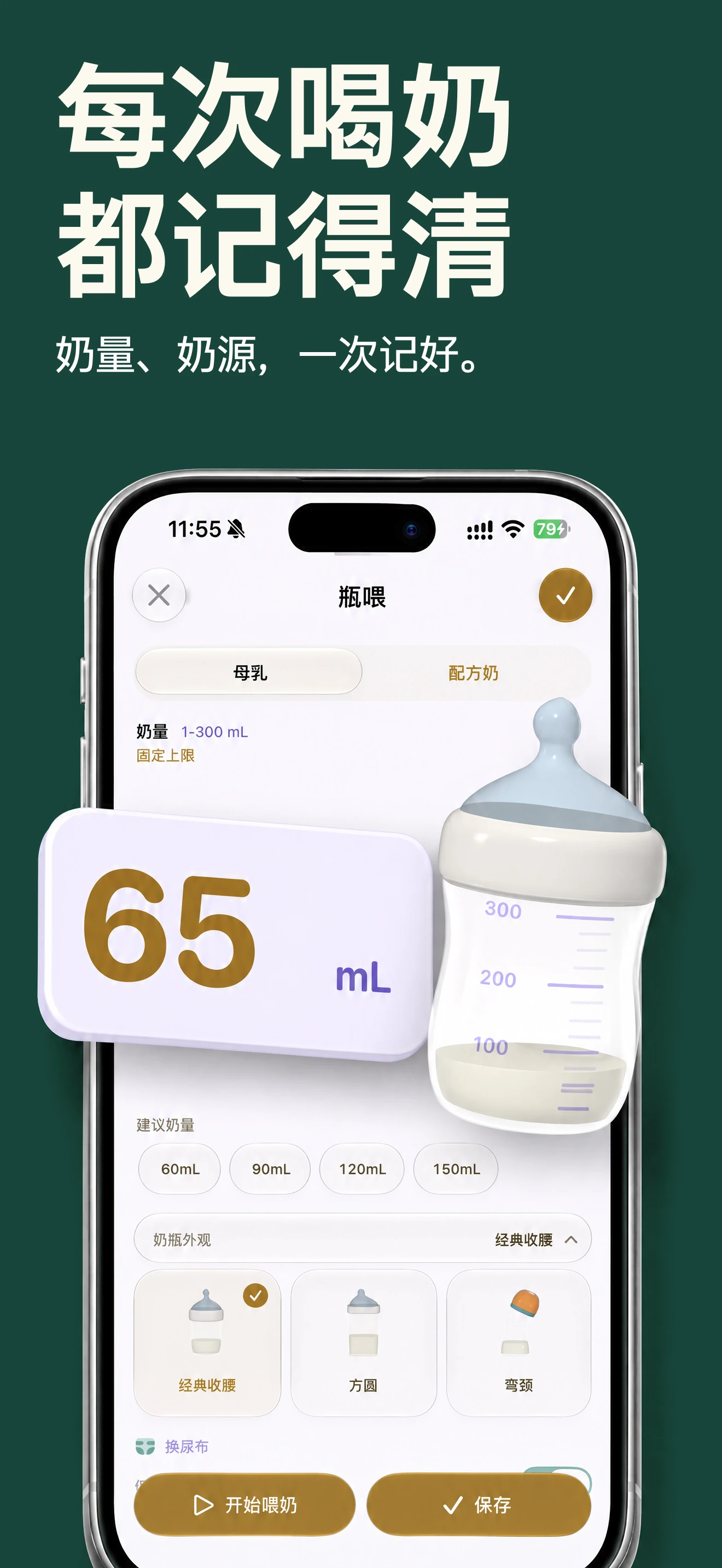 Cali 宝宝瓶喂记录,一次记好奶量与奶源