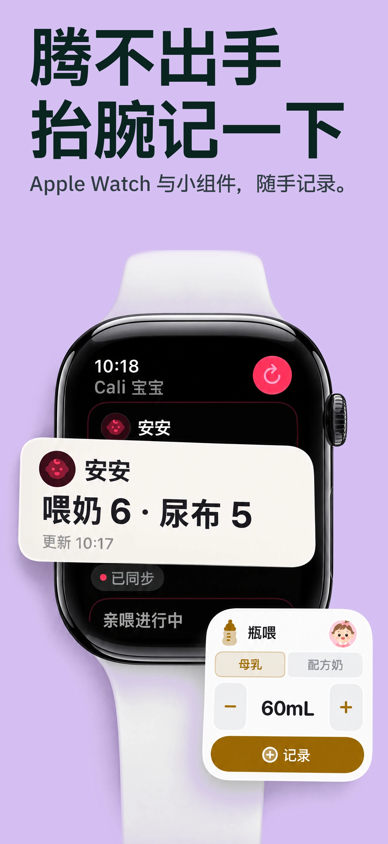Cali 宝宝 Apple Watch 与小组件